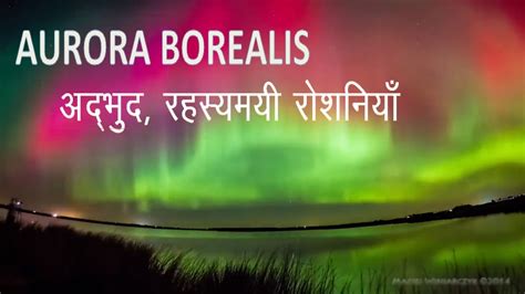 aurora borealis meaning in hindi